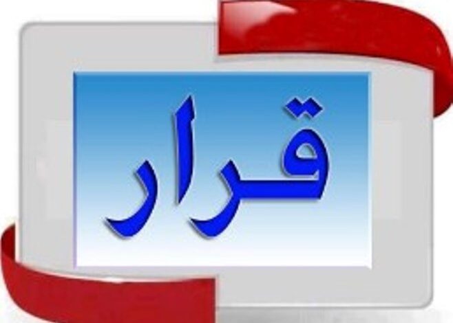قرار